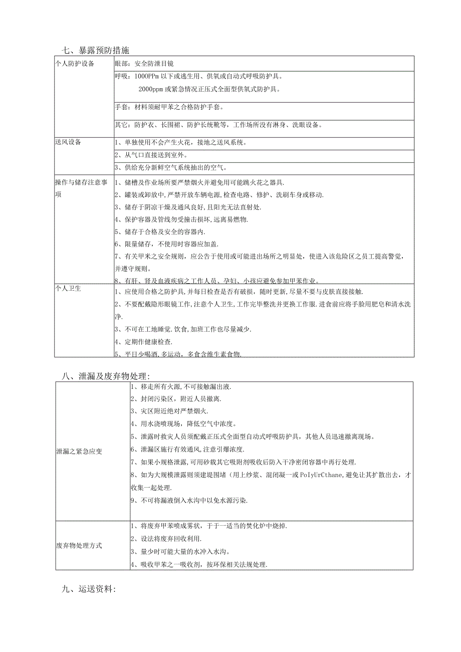 接着及剂物质安全数据表(MSDS).docx_第3页