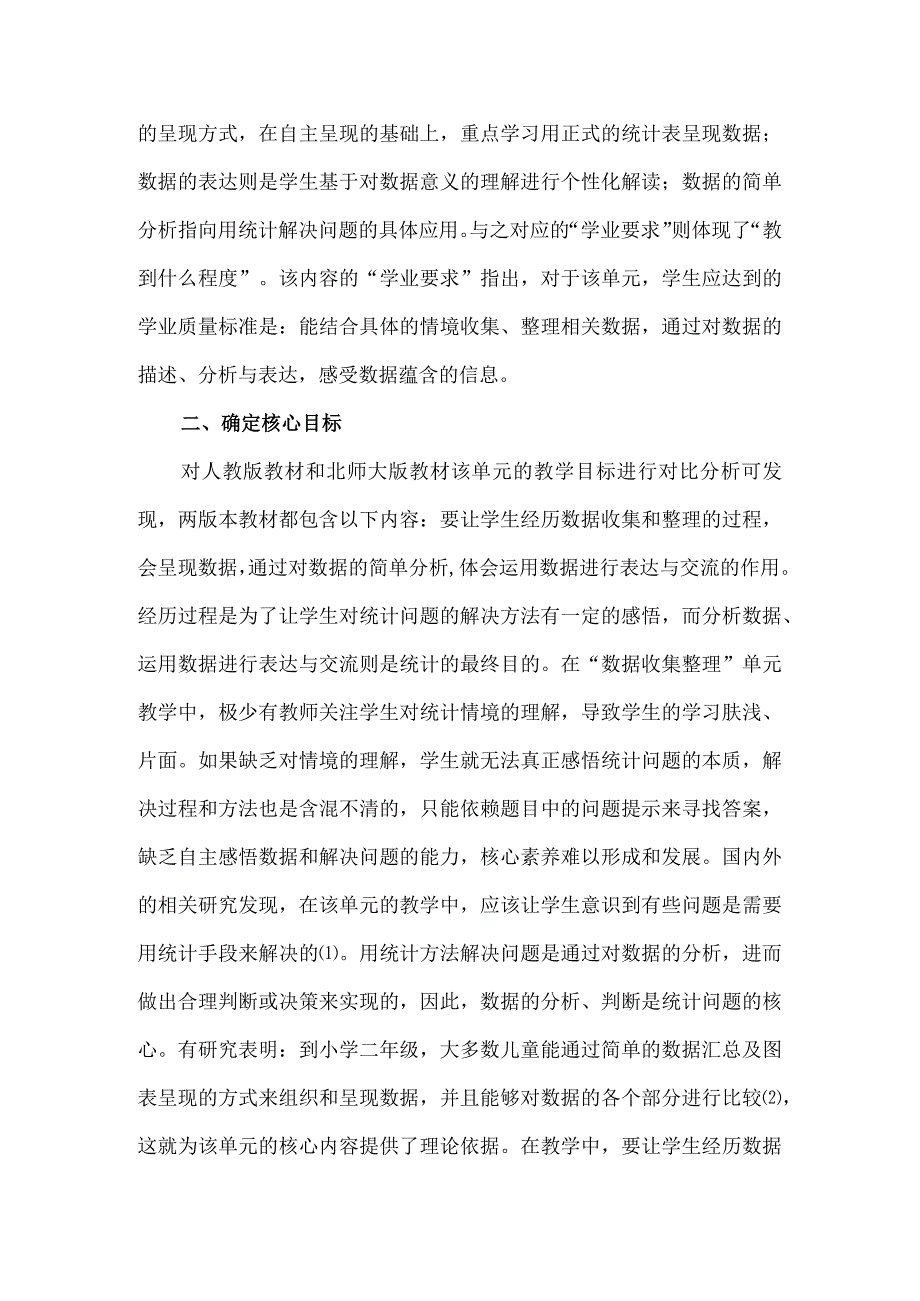 如何制订素养导向的评价目标.docx_第2页