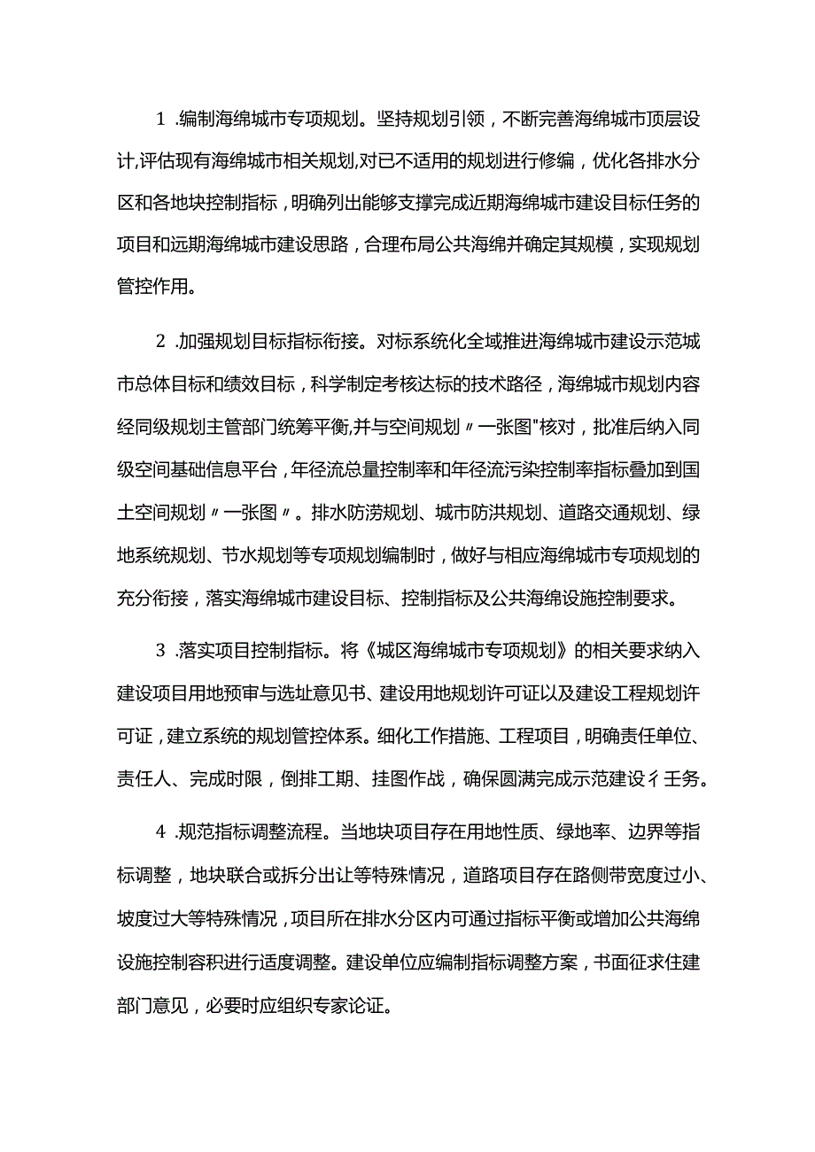 全城推进海绵城市建设实施方案.docx_第2页