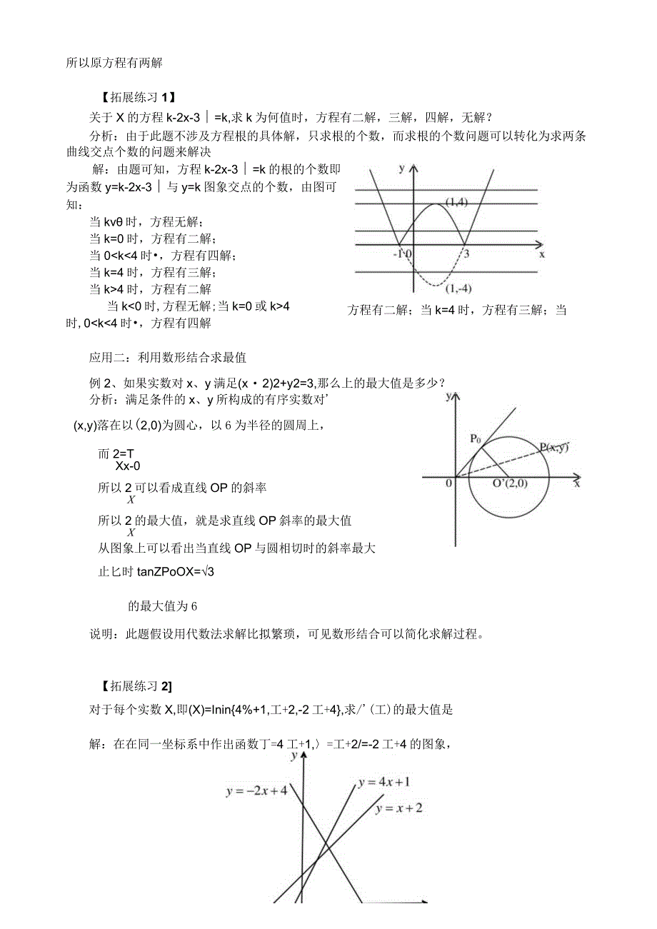 数形结合教案.docx_第3页