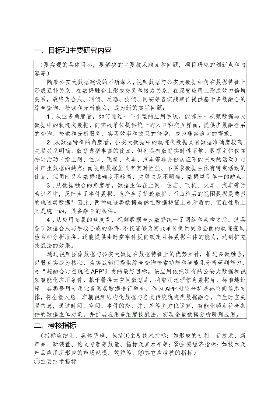 附件3：GAB科研计划项目结题报告-项目合同书.docx_第3页