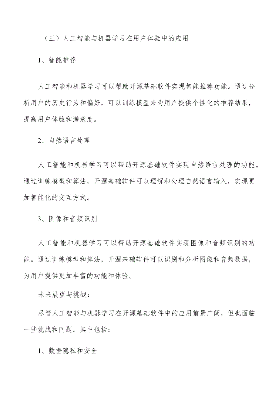 开源基础软件技术发展趋势分析报告.docx_第3页