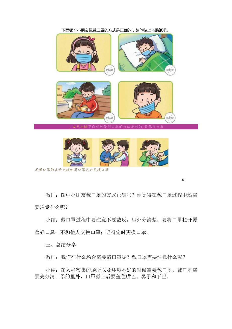 幼儿园传染病预防健康主题活动方案口罩小卫士.docx_第2页