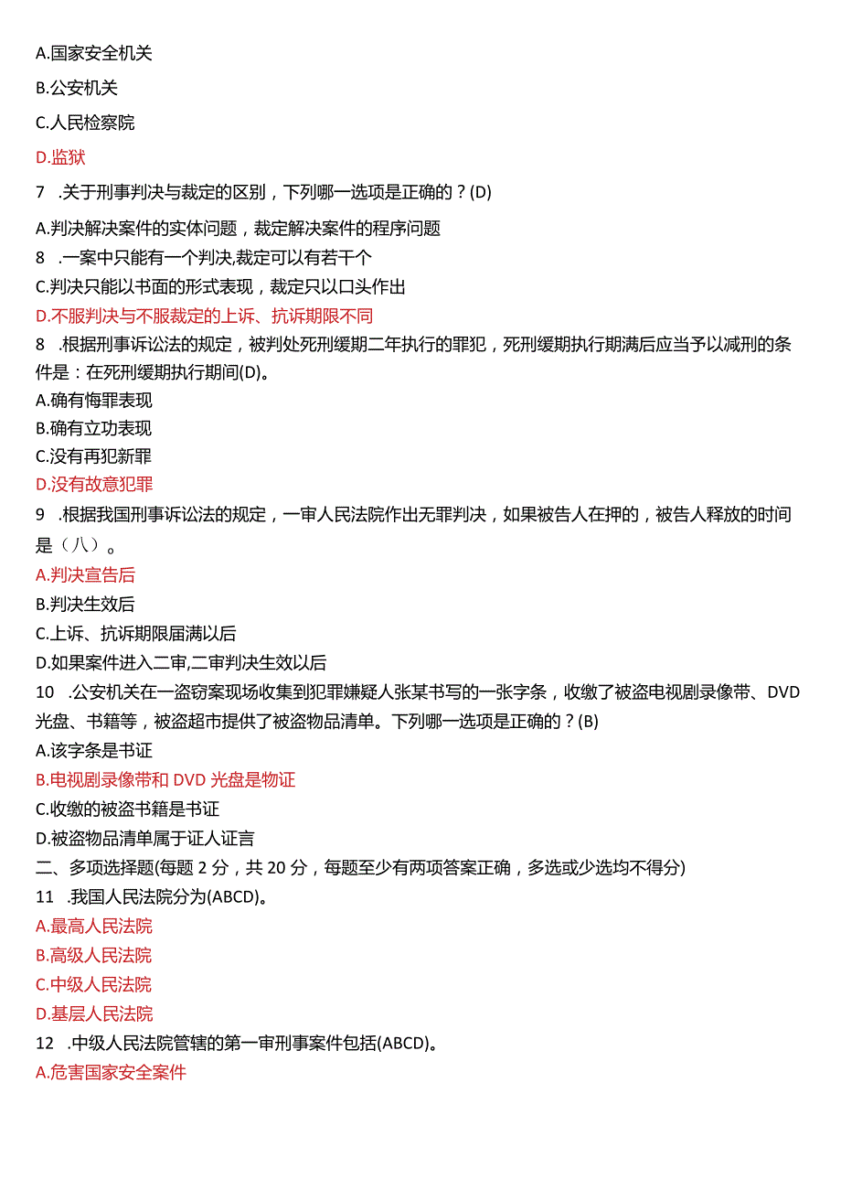 2020年7月国开电大法律事务专科《刑事诉讼法学》期末考试试题及答案.docx_第2页