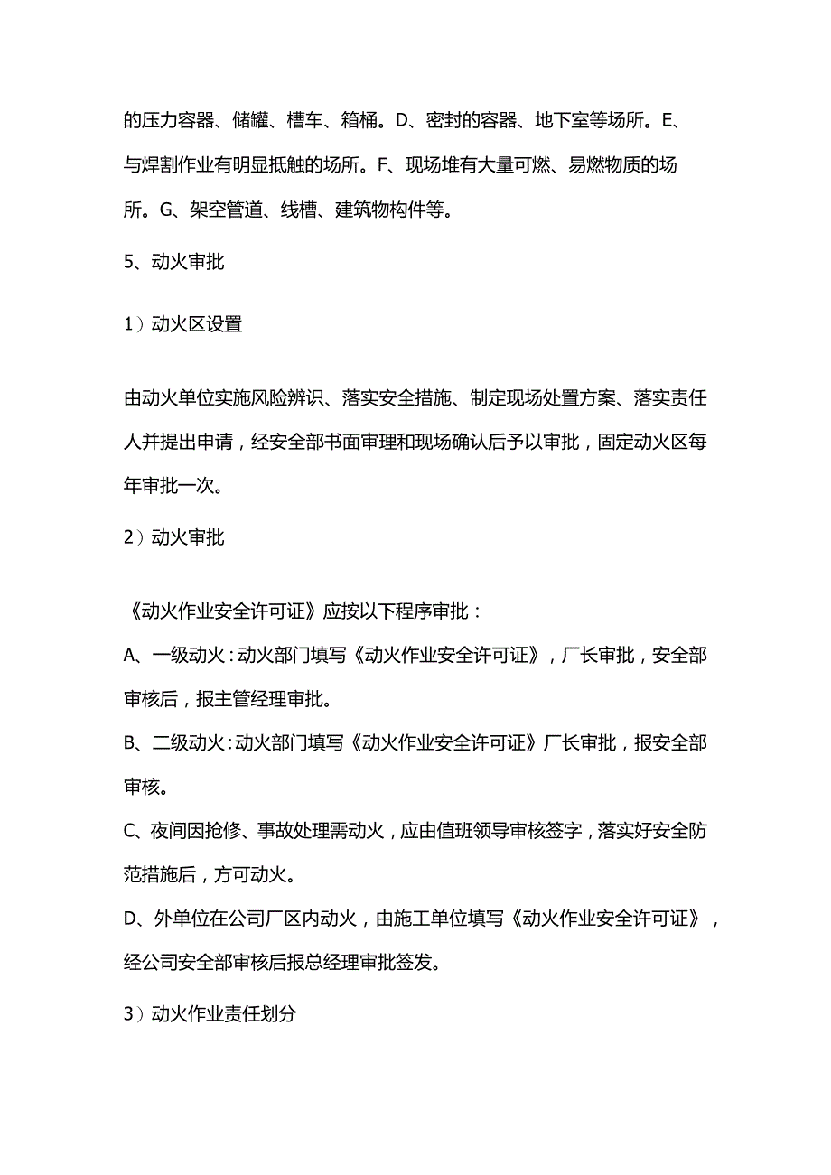 危险区域动火作业安全管理制度.docx_第2页