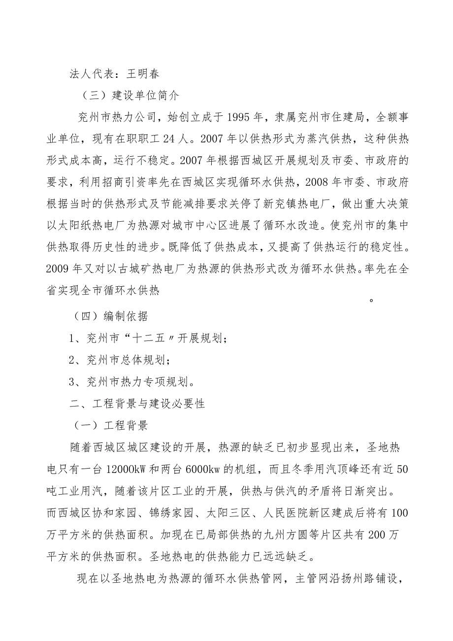 工程项目建议书范例.docx_第2页