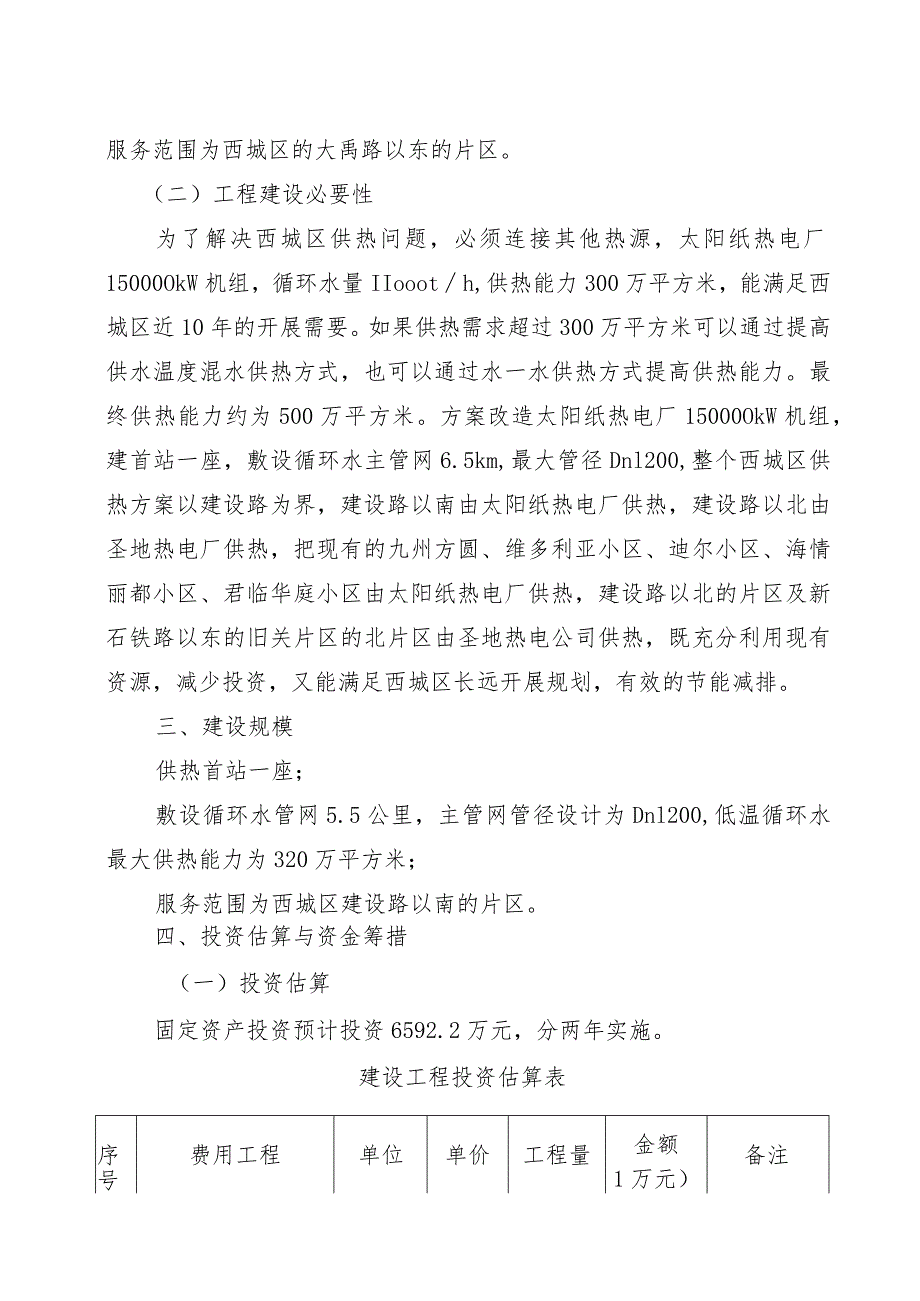 工程项目建议书范例.docx_第3页