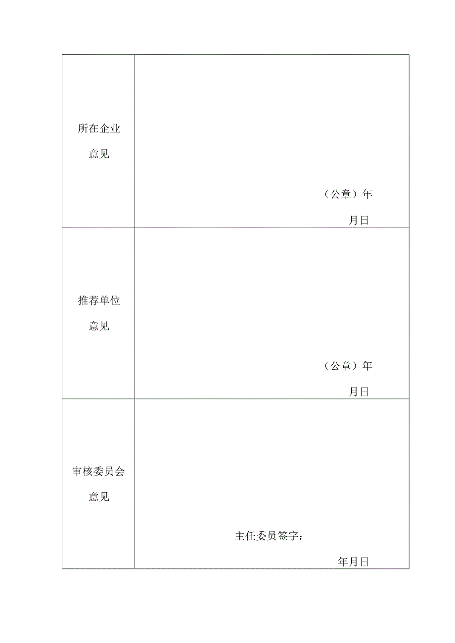 山东省钢结构行业协会优秀总工程师认定申请表.docx_第3页