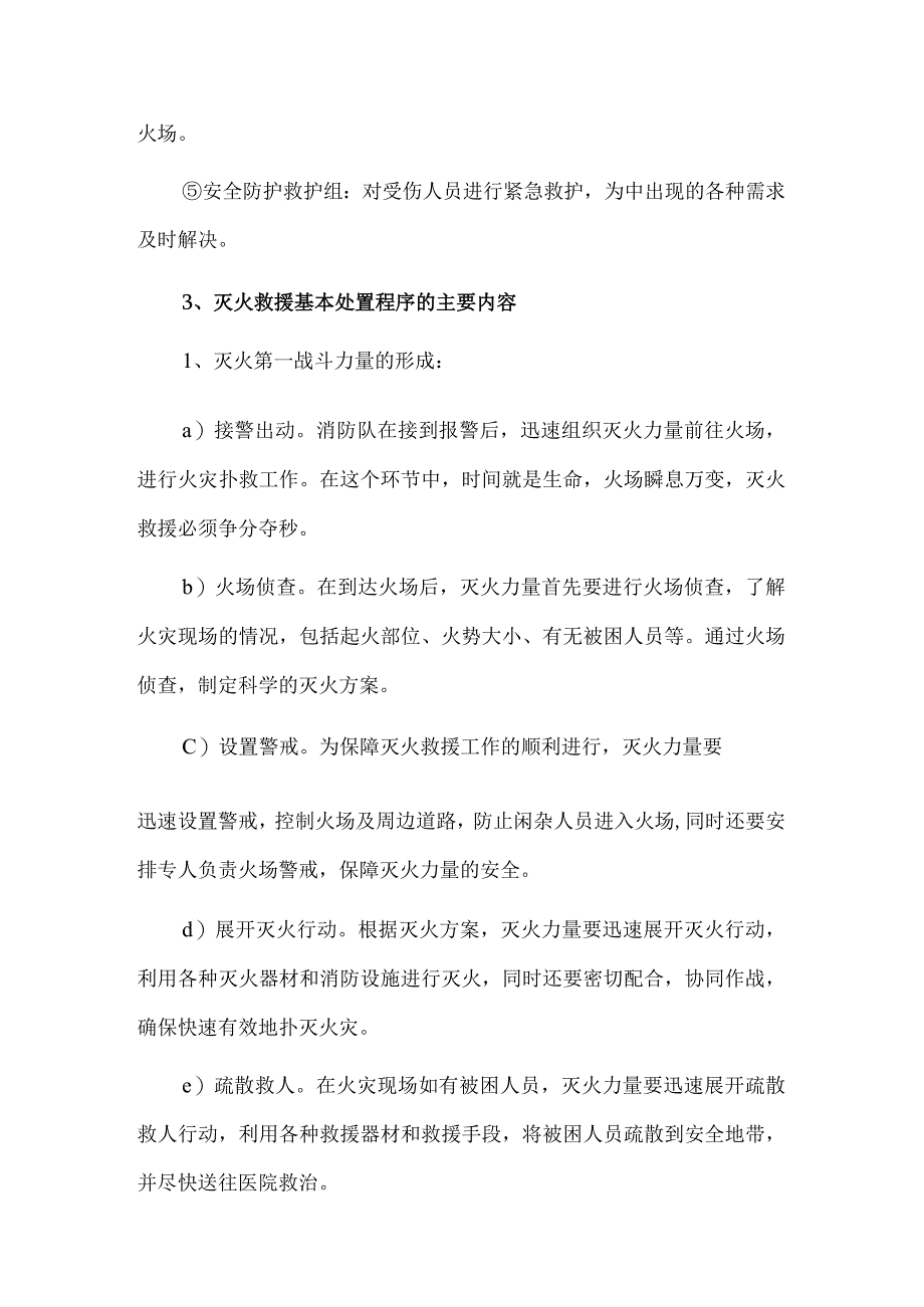 餐饮行业安全应急预案.docx_第3页