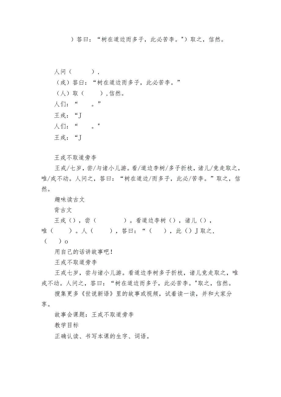 王戎不取道旁李（公开课课件+公开课一等奖创新教案）.docx_第2页