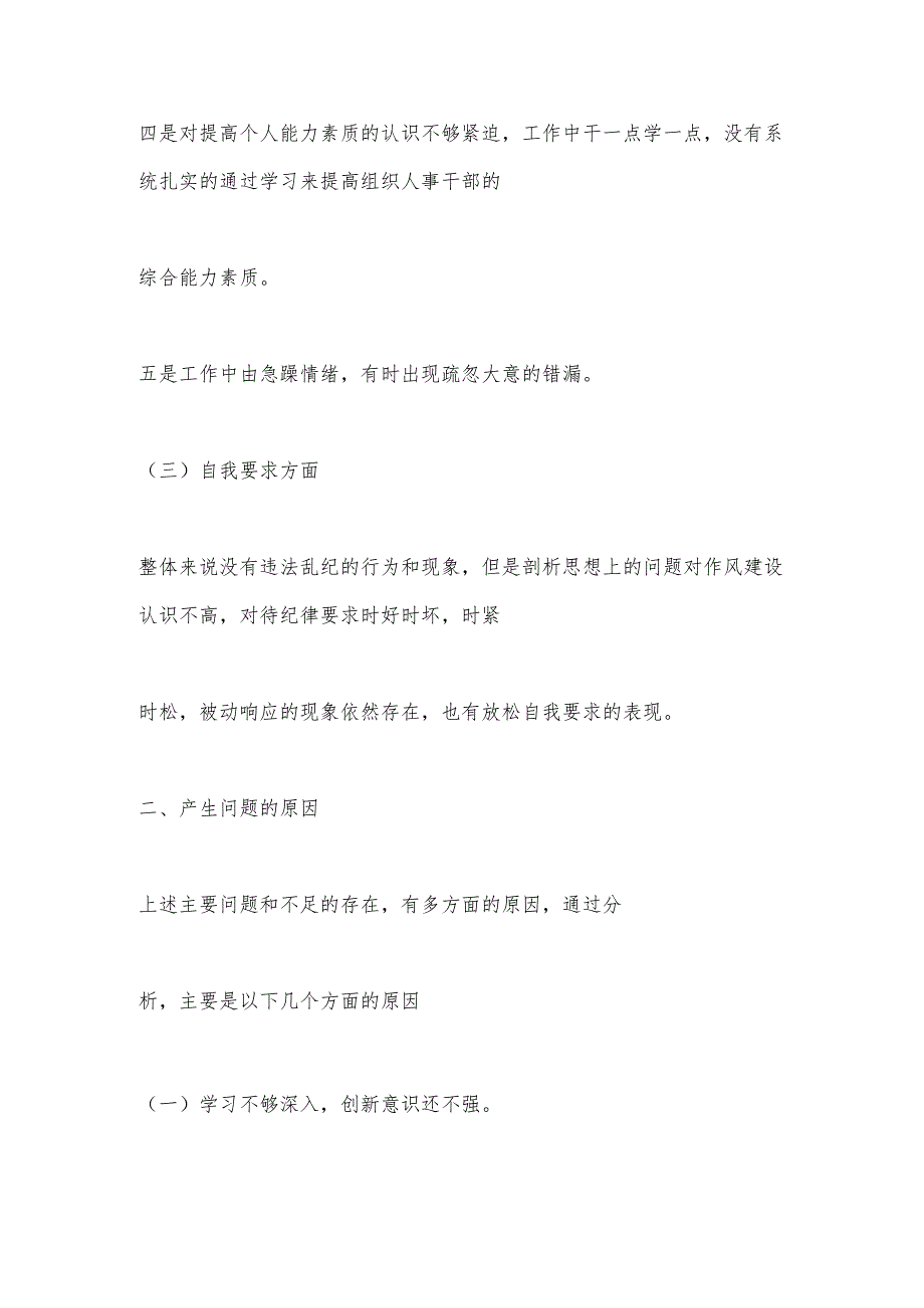 关于在2023召开组织生活会组委上的发言（全文2993字）【】.docx_第3页