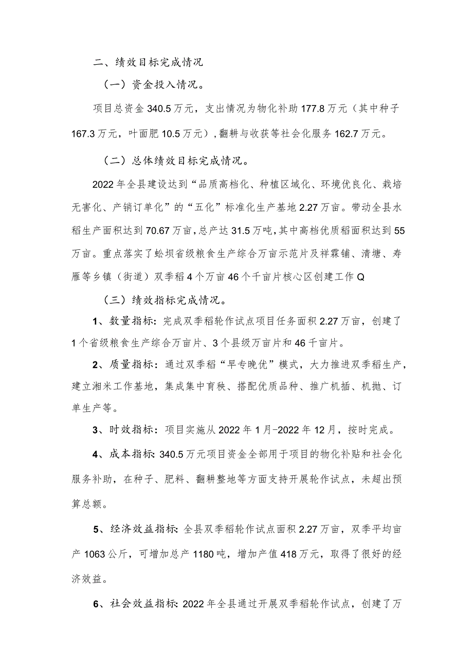 道县2022年双季稻轮作试点项目绩效自评报告.docx_第2页