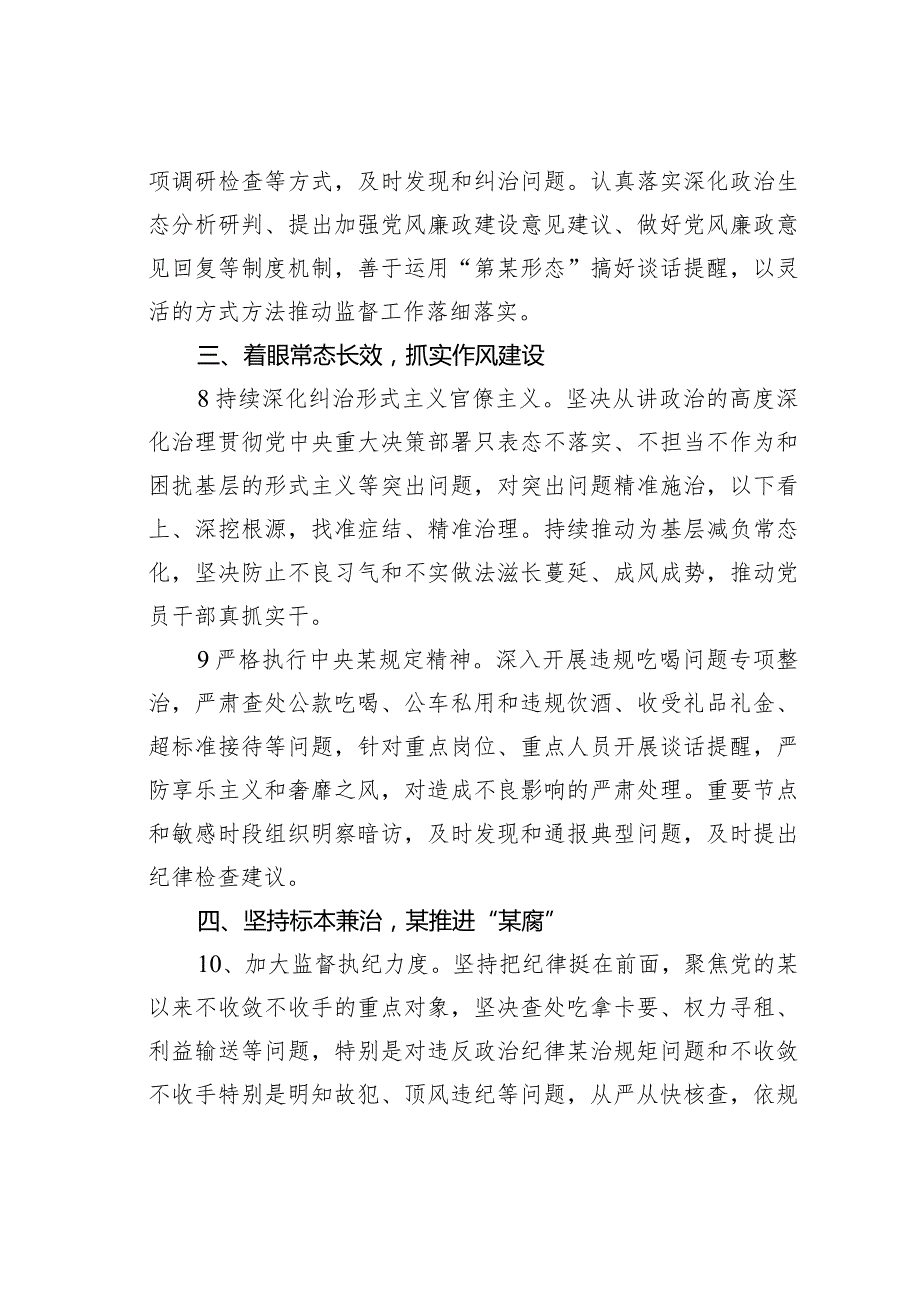 某某县纪委2024年度工作要点.docx_第3页