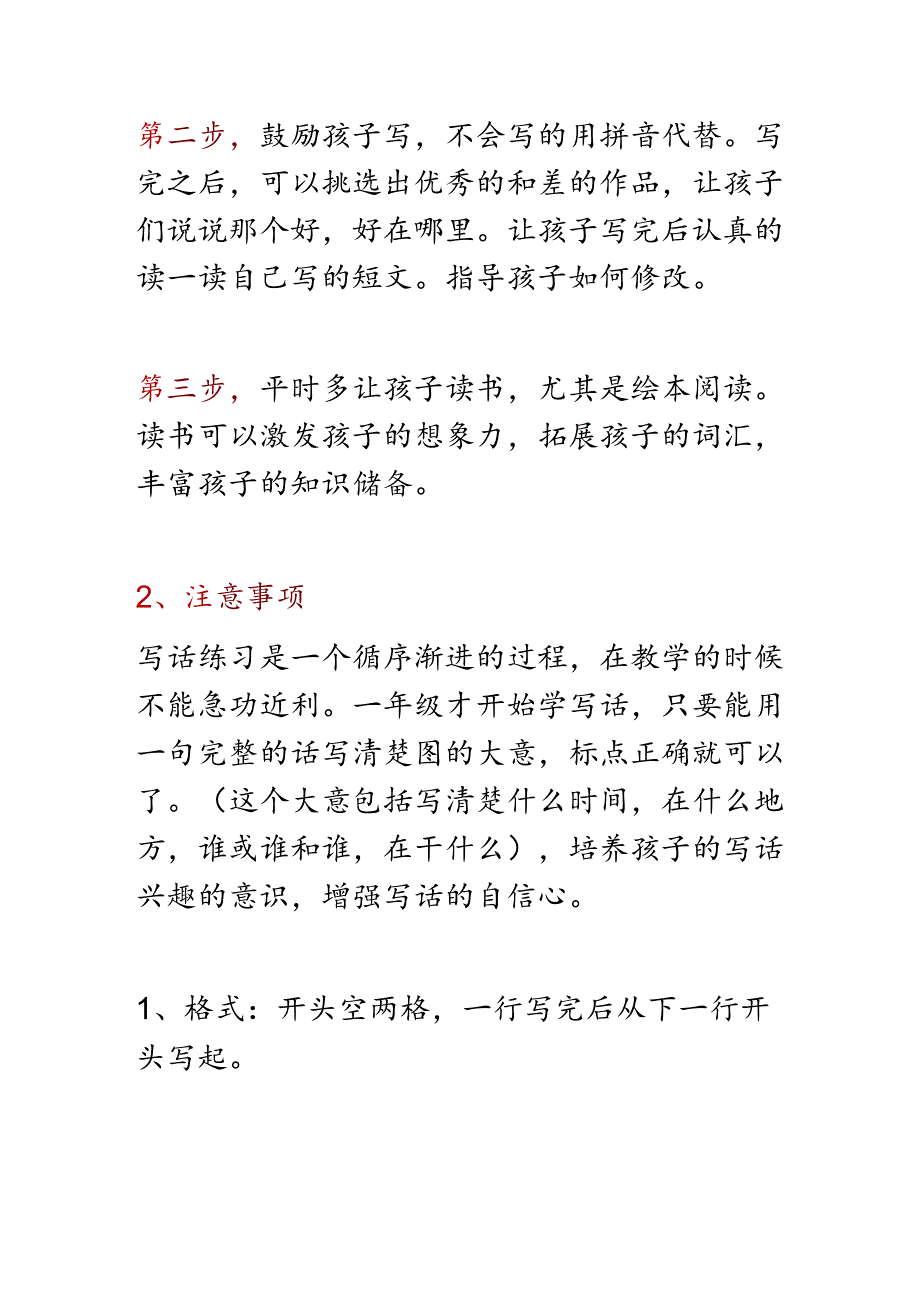 小学生看图写话满分技巧.docx_第2页