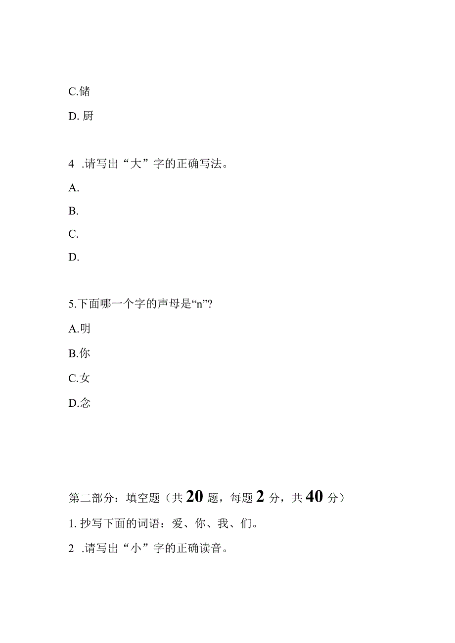 2020年小学生汉字听写大赛试题册.docx_第2页