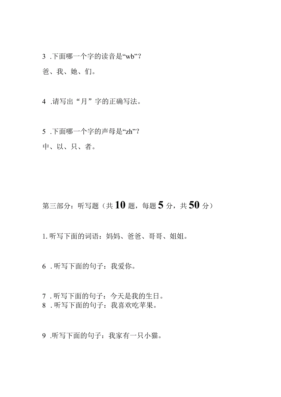 2020年小学生汉字听写大赛试题册.docx_第3页