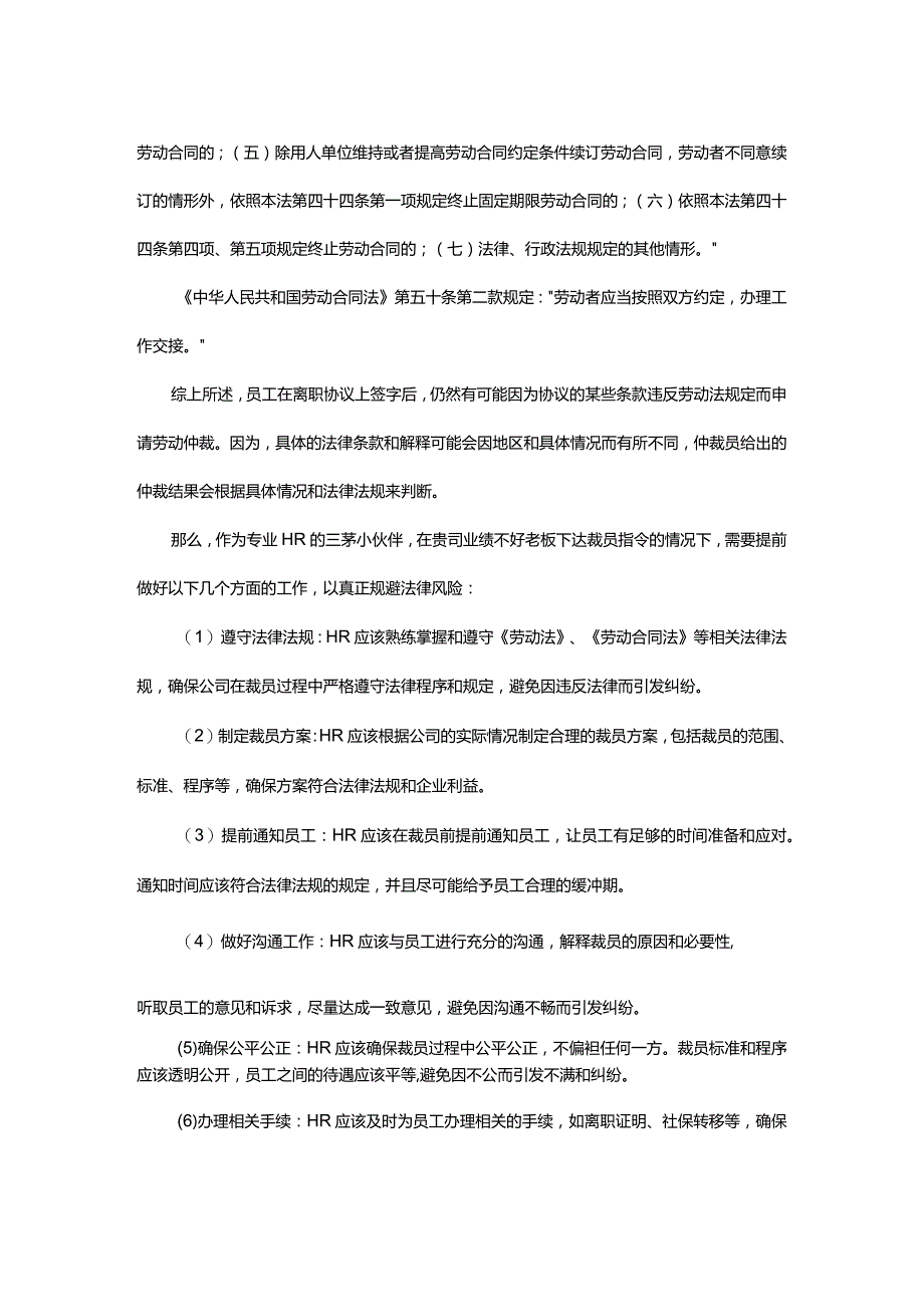 员工已在离职协议上签字确认再申请劳动仲裁会被支持吗.docx_第2页