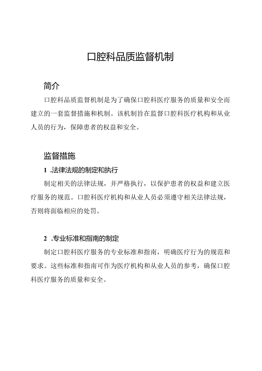 口腔科品质监督机制.docx_第1页