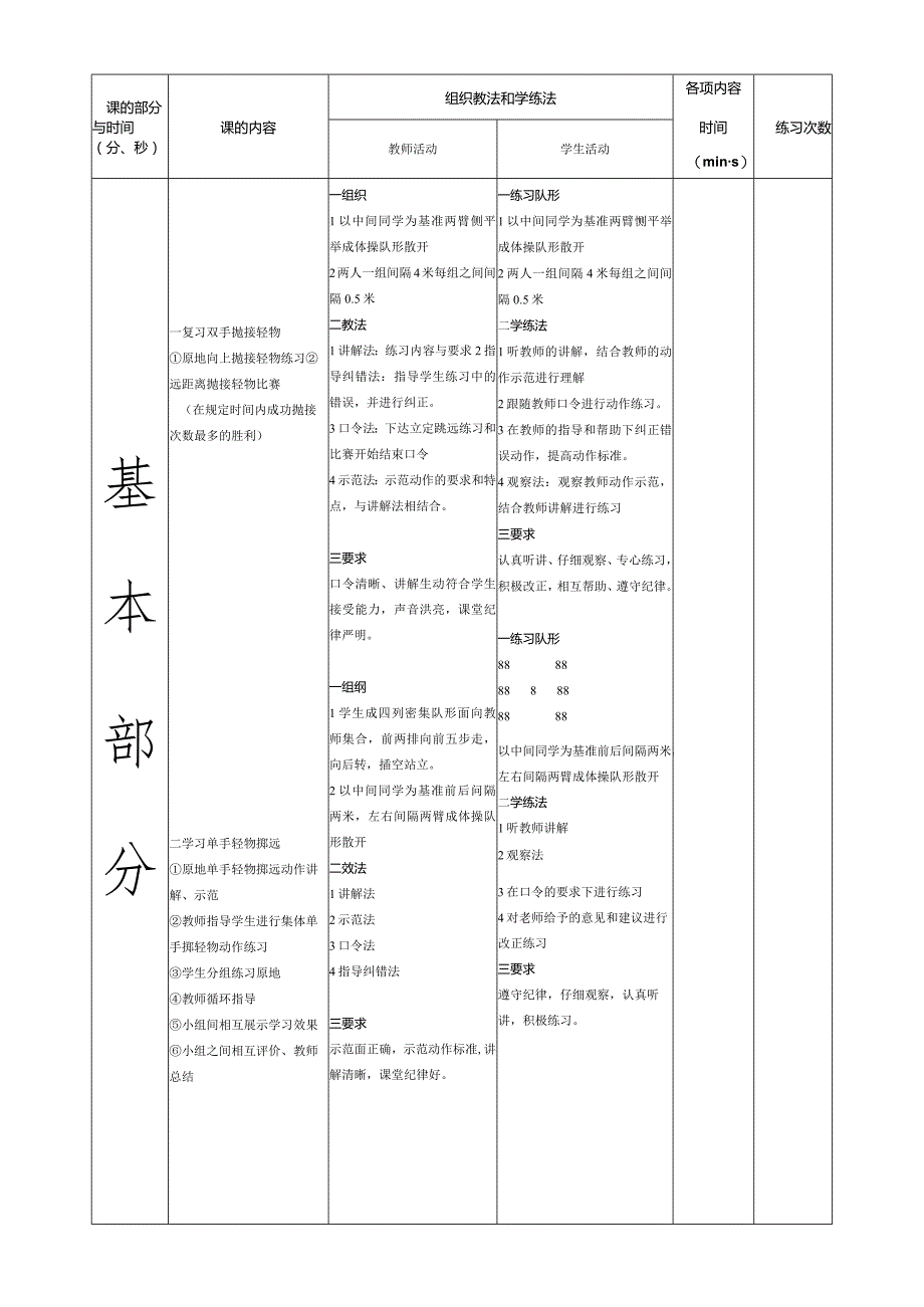 单手轻物掷远体育与健康课教案.docx_第2页