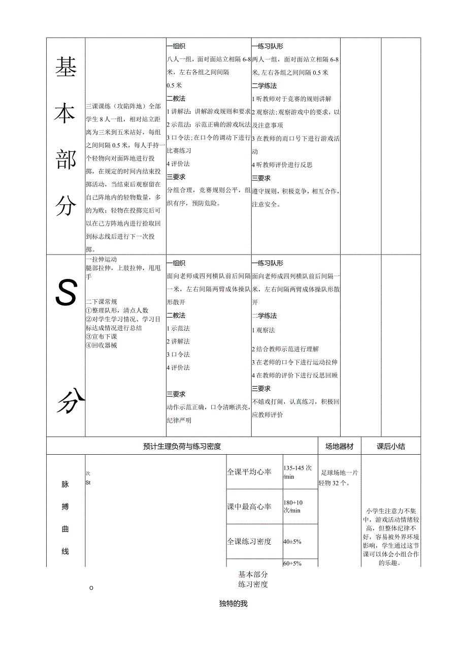 单手轻物掷远体育与健康课教案.docx_第3页