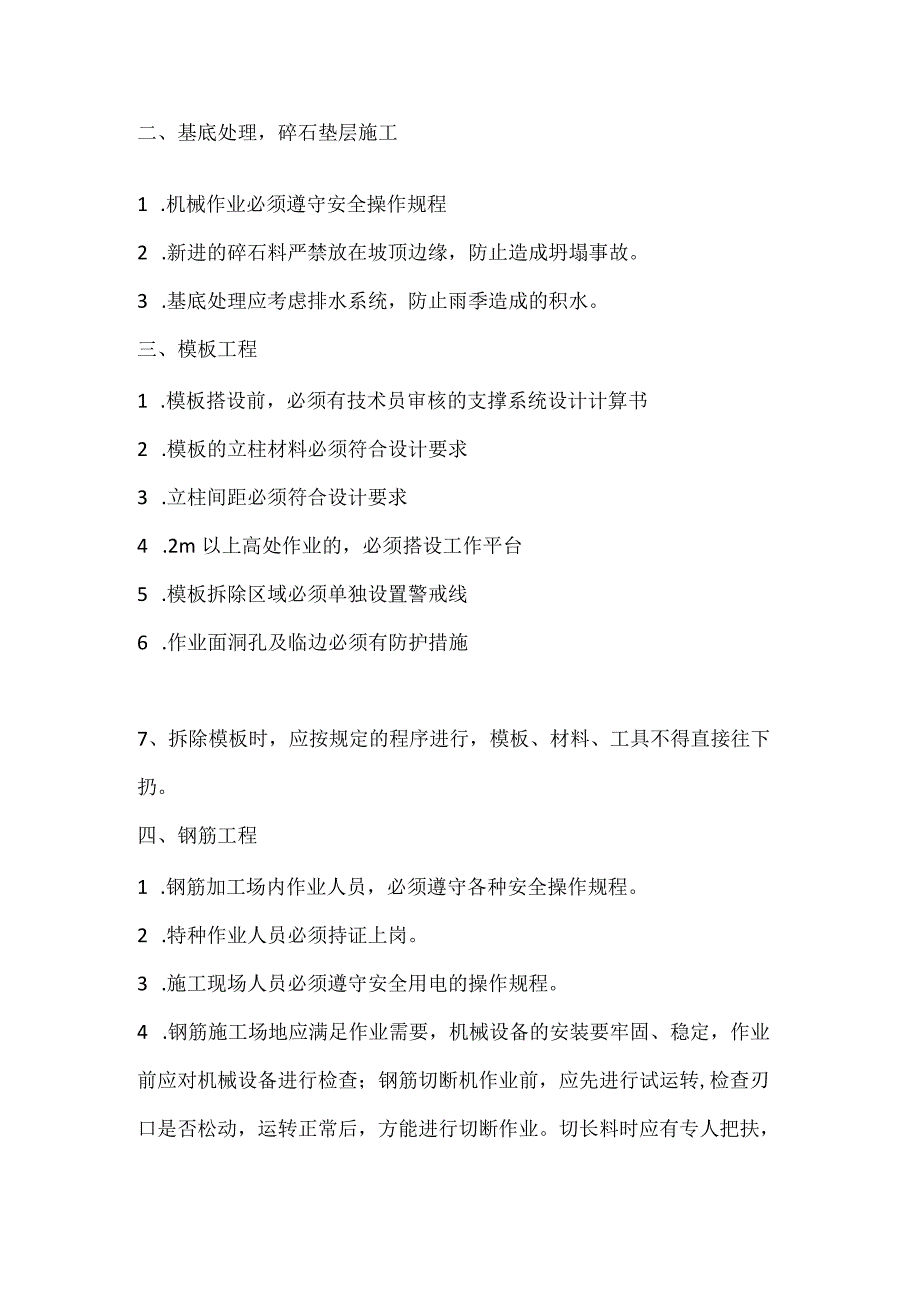 技能培训资料：桥梁、涵洞安全交底.docx_第2页