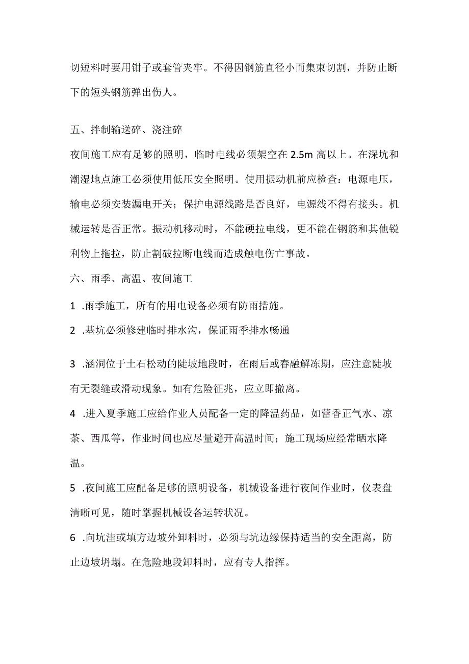 技能培训资料：桥梁、涵洞安全交底.docx_第3页