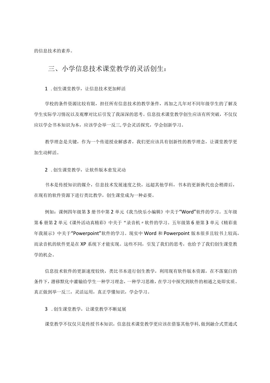 小学信息技术课堂教学的探究、创生与创新 论文.docx_第3页