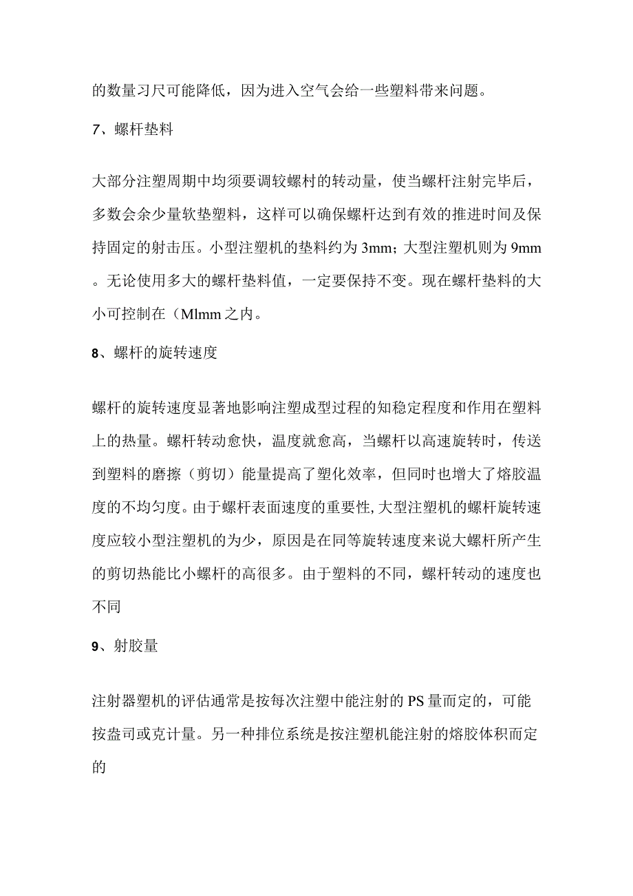 技能培训资料之注塑的18个基础简答题含解析.docx_第3页