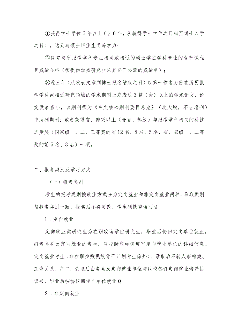 北京科技大学2021年招收攻读博士学位研究生章程.docx_第3页