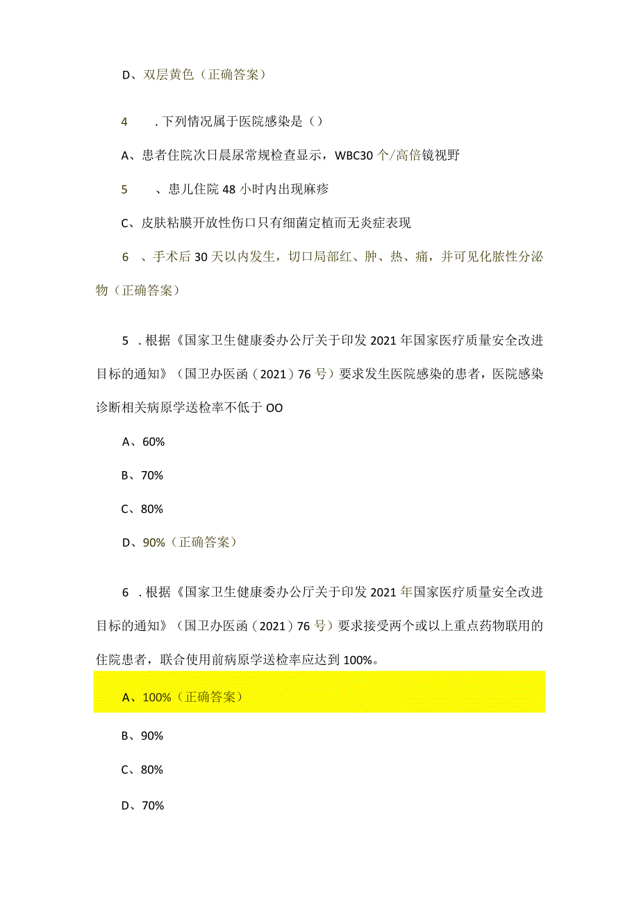 第四季度医院感染防控考试复习题.docx_第2页