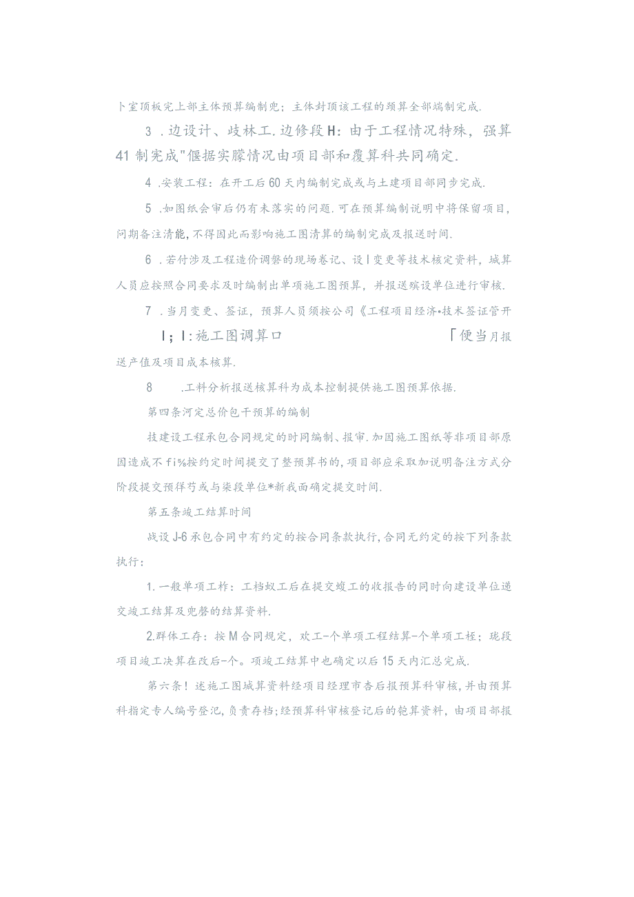 工程预结算管理办法005.docx_第3页