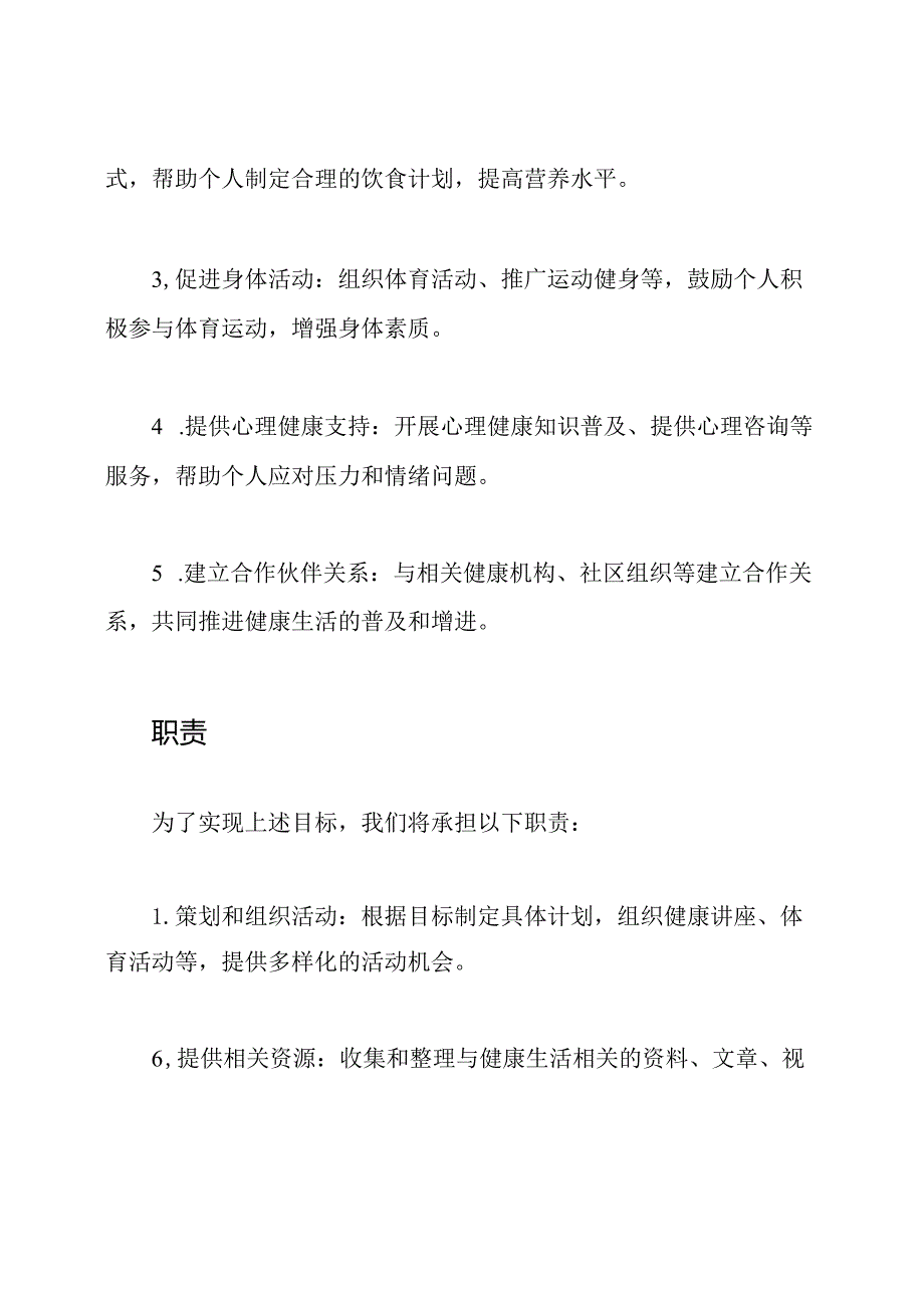 健康生活增进小组及职责规划.docx_第2页