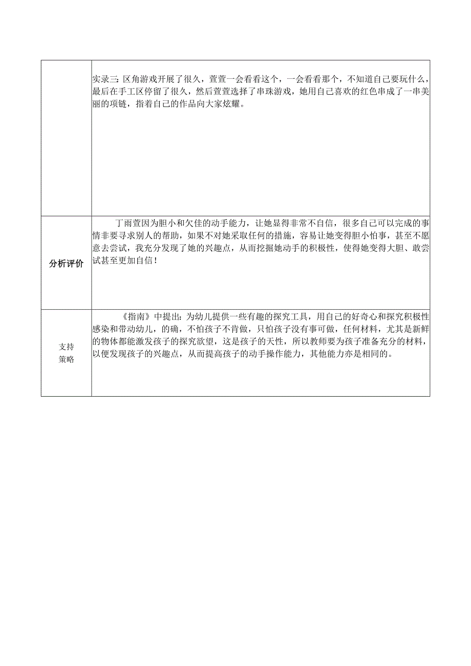 观察记录表学习故事.docx_第2页