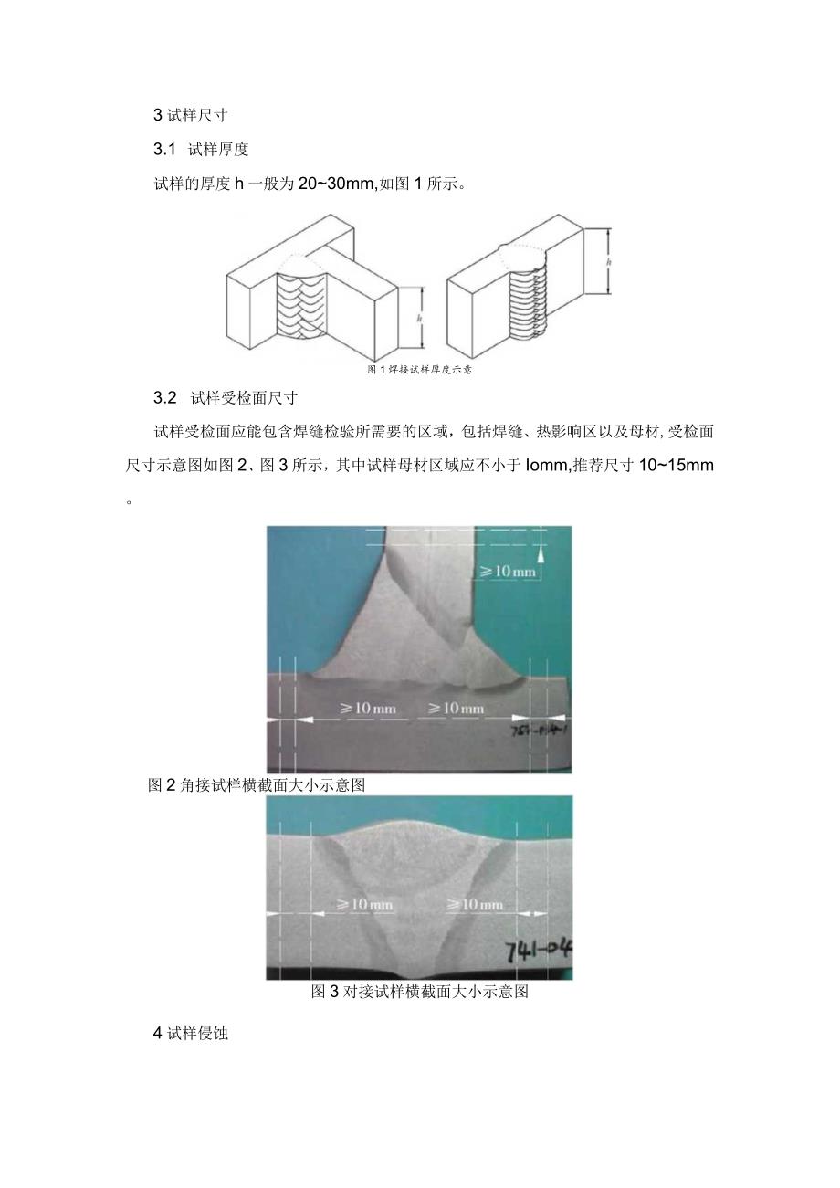 焊缝金相试样制备法.docx_第2页