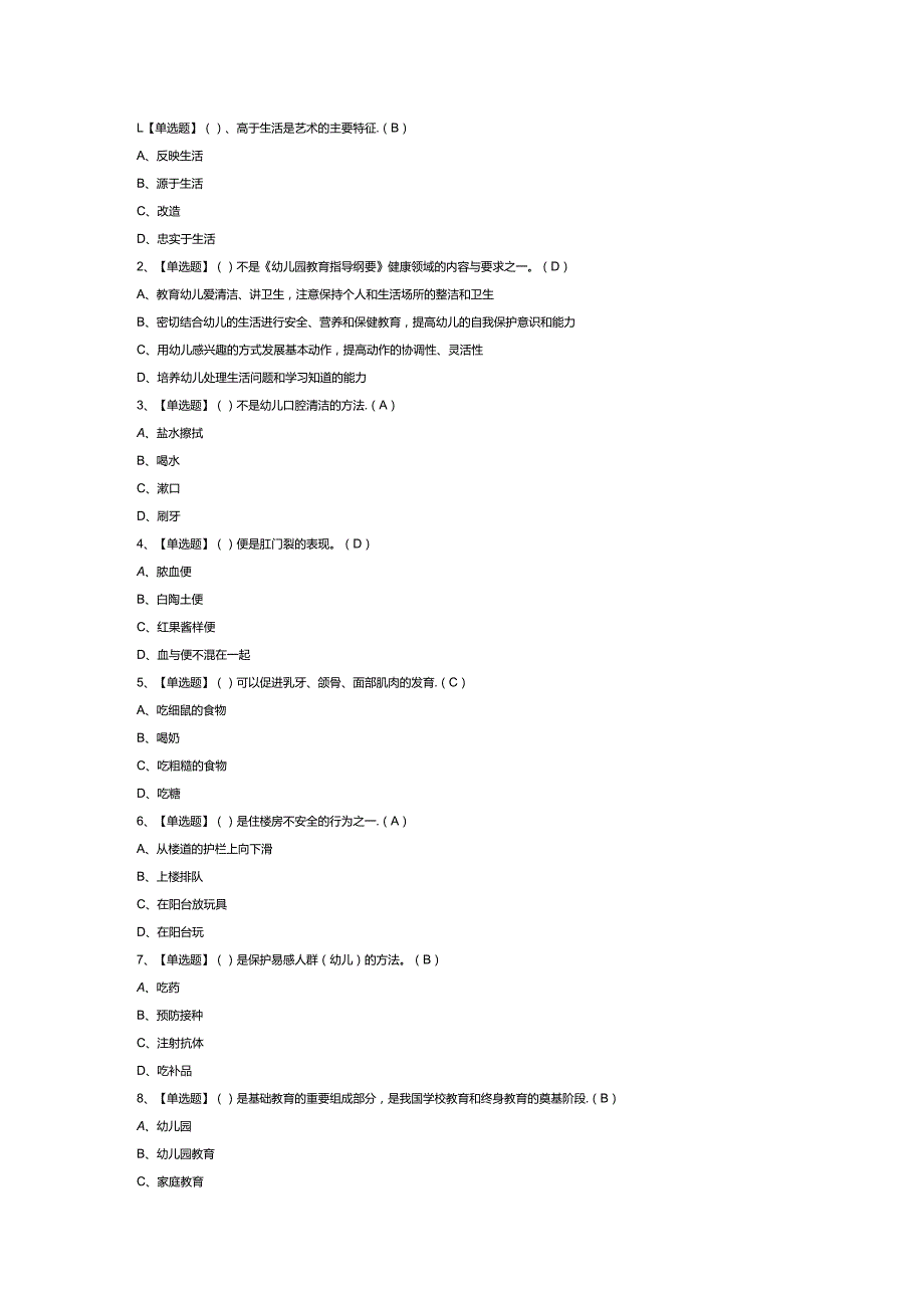 保育员（高级）模拟考试卷第156份含解析.docx_第1页