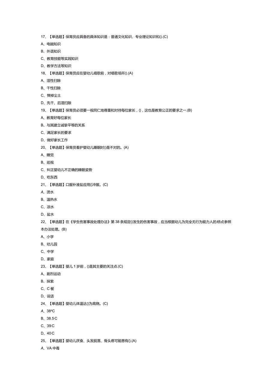 保育员（高级）模拟考试卷第156份含解析.docx_第3页