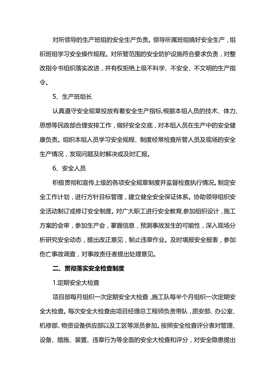 安全生产制度保证措施.docx_第2页