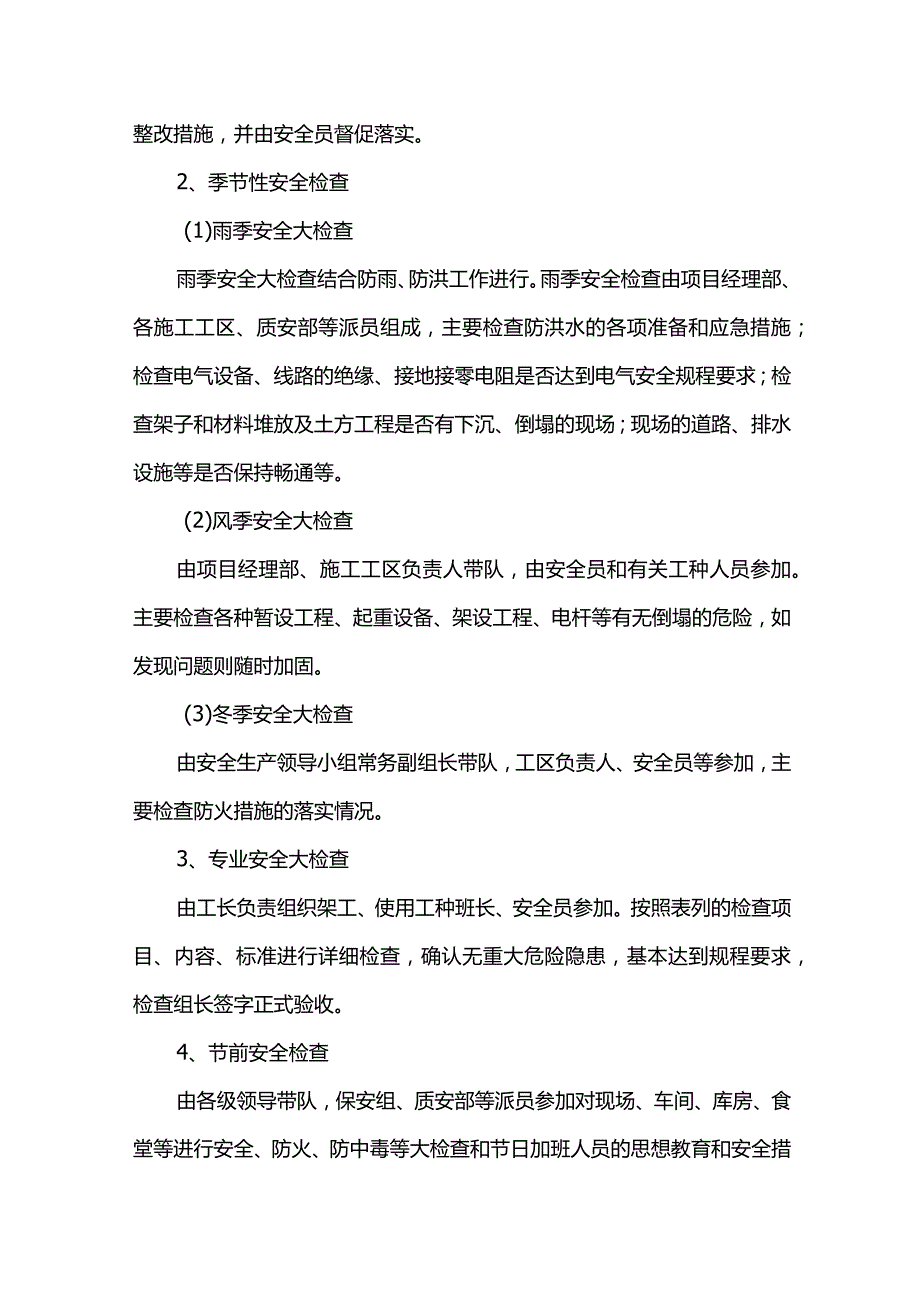 安全生产制度保证措施.docx_第3页