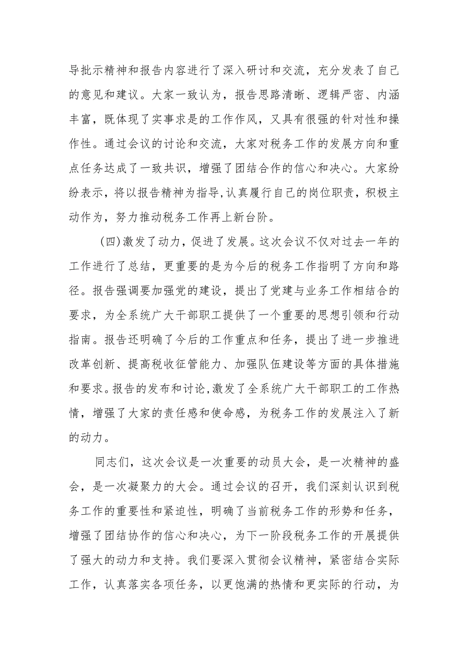 某市税务局党委委员、副局长在全市税务工作会议结束时的总结讲话.docx_第3页