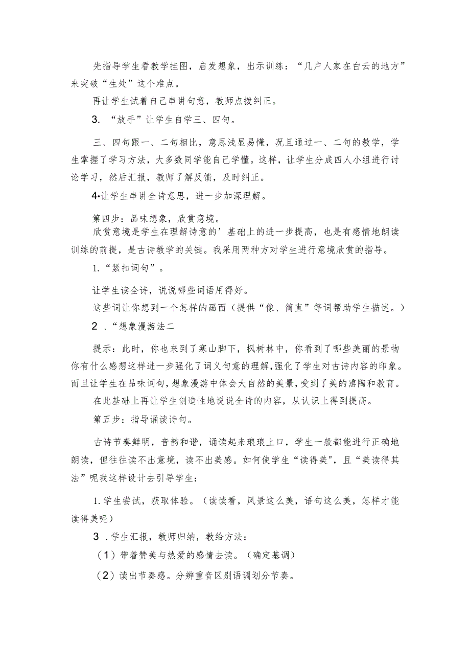 古诗三首《山行》公开课一等奖创新教学设计_2.docx_第3页