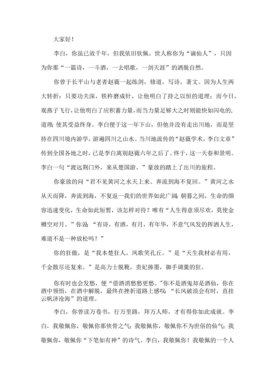 我敬佩的一个人演讲稿优秀.docx_第2页