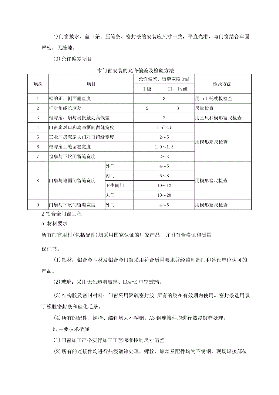 门窗工程施工方案.docx_第2页