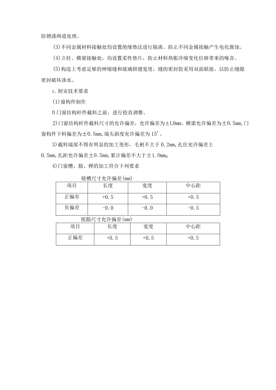 门窗工程施工方案.docx_第3页