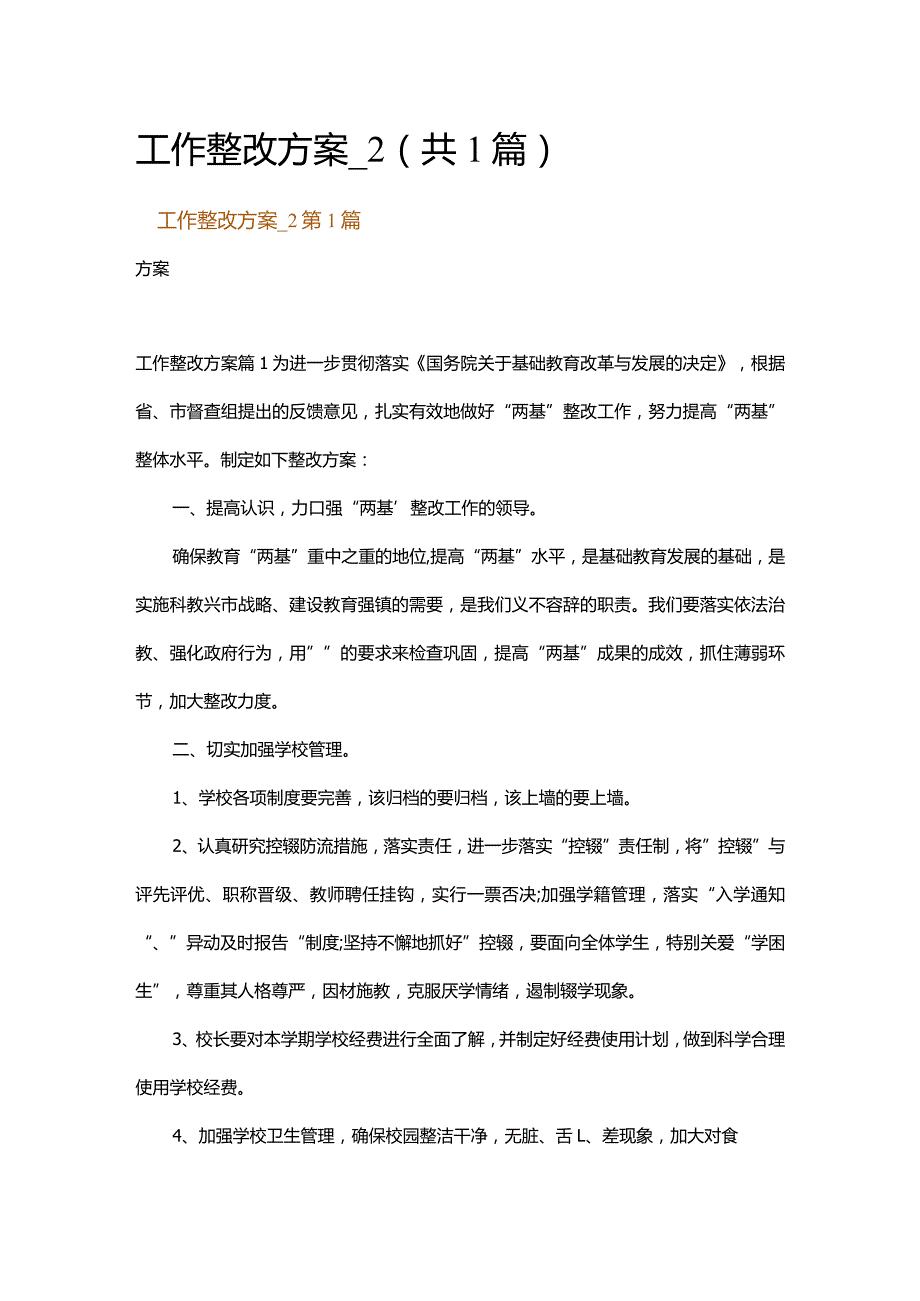 工作整改方案_2.docx_第1页