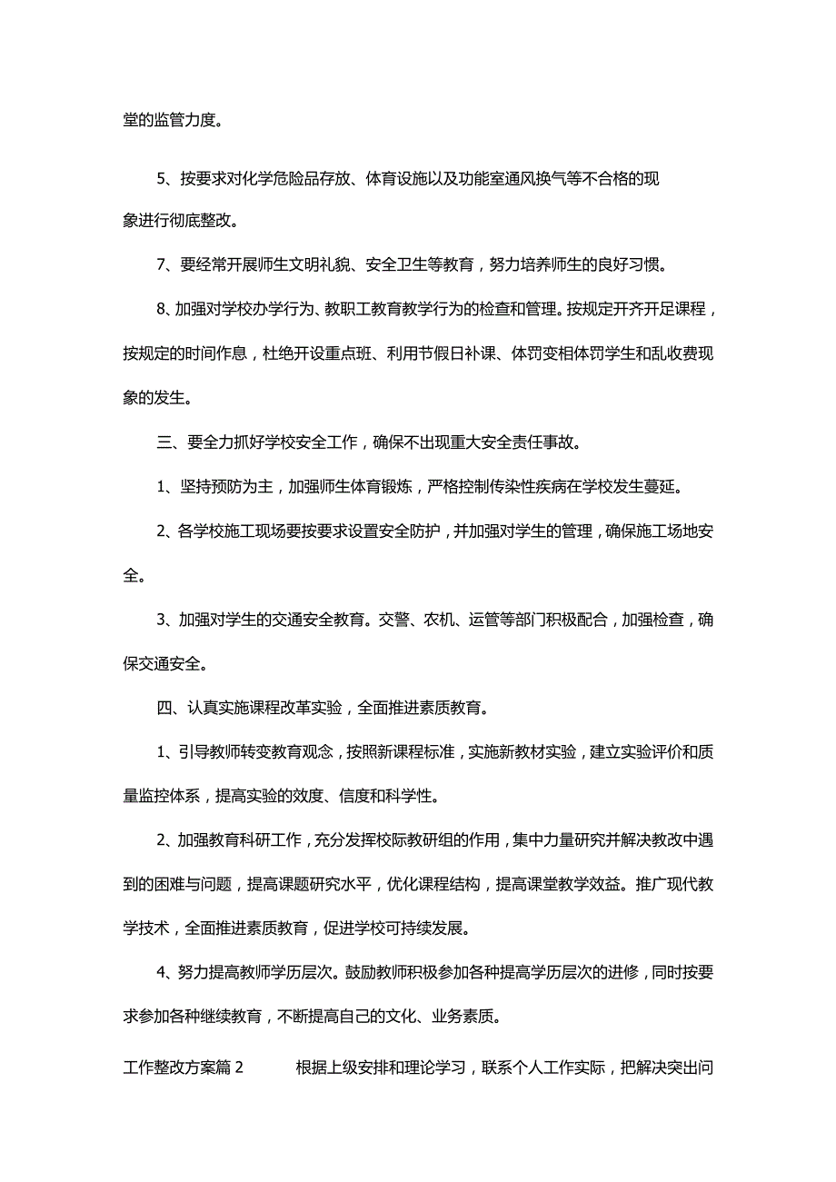 工作整改方案_2.docx_第2页