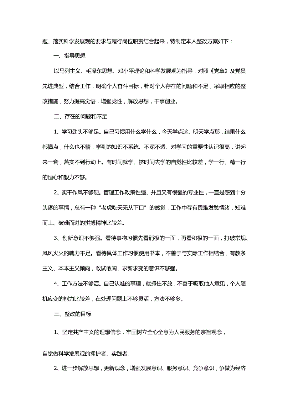 工作整改方案_2.docx_第3页