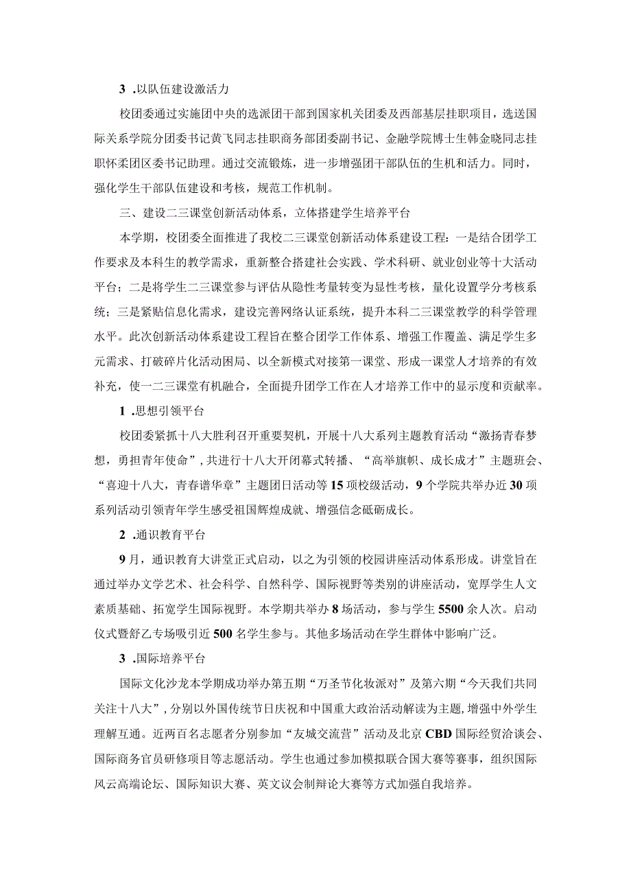 共青团对外经济贸易大学委员会2012-2013上学期工作总结.docx_第2页