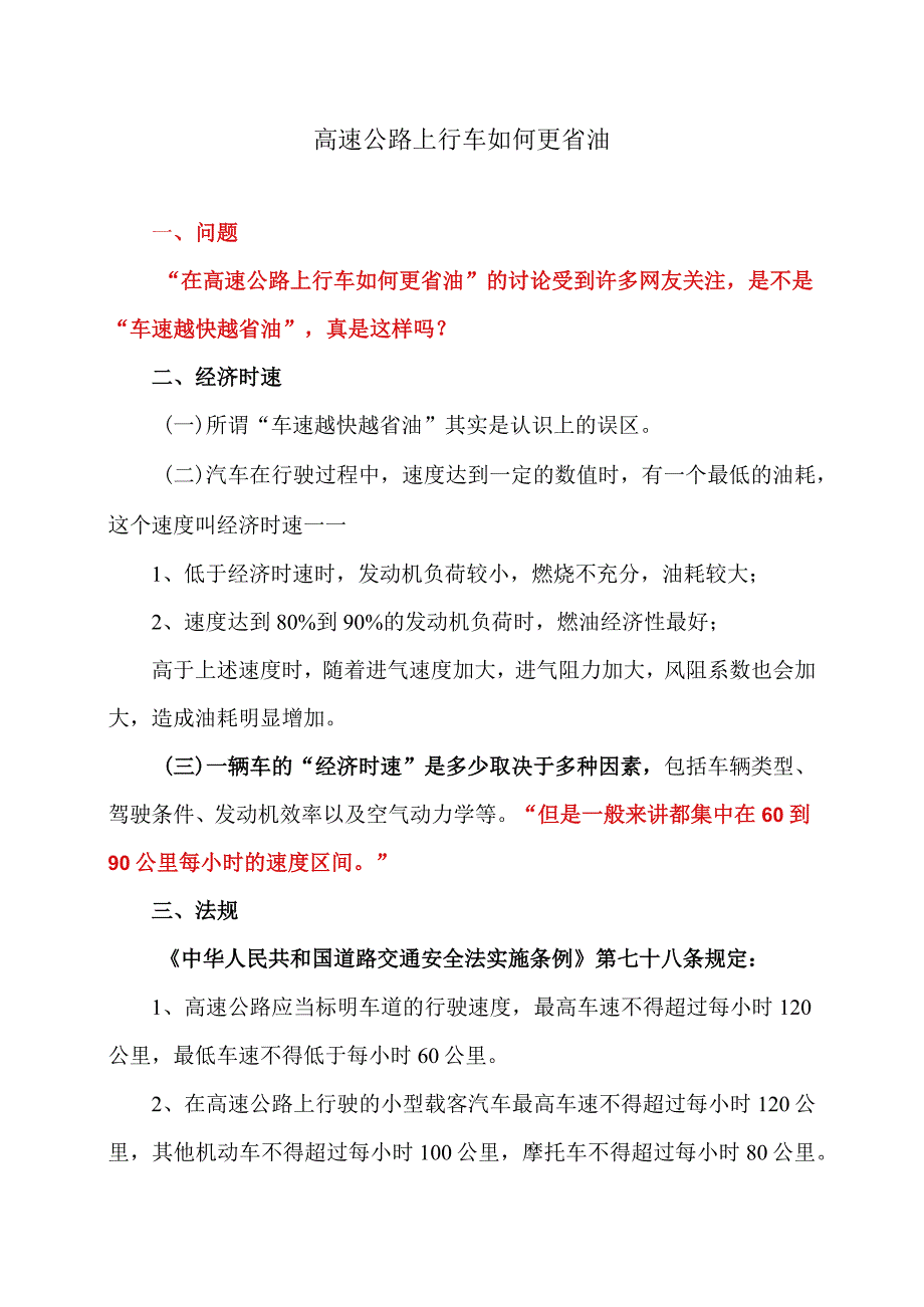 高速公路上行车如何更省油（2024年）.docx_第1页