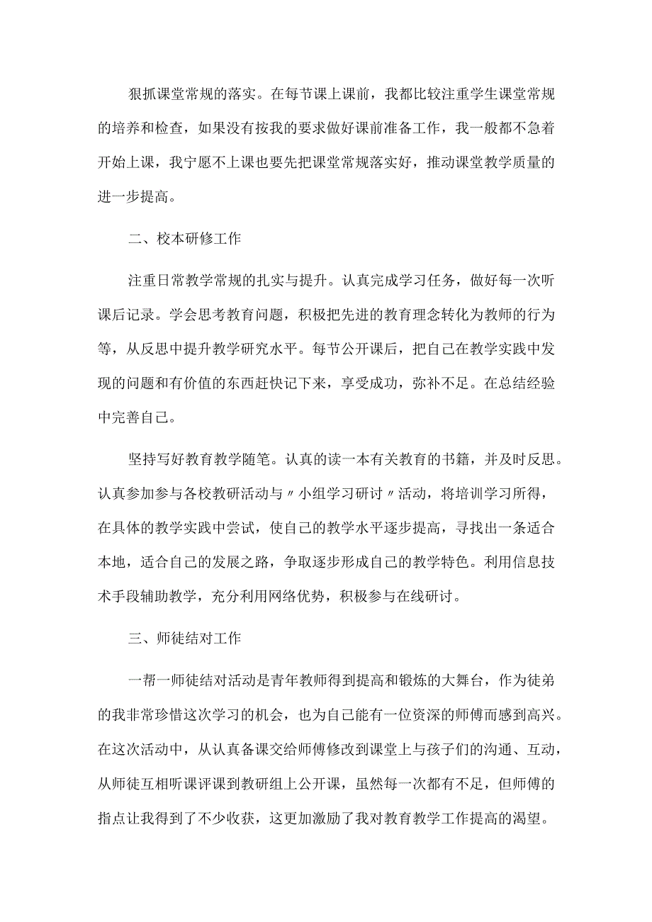 教师年度考核个人述职报告.docx_第2页