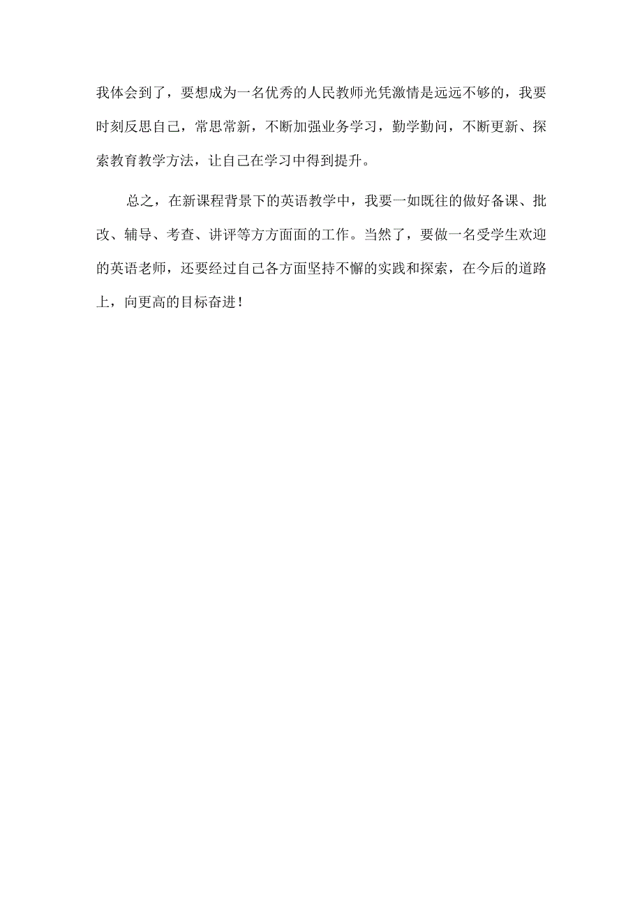 教师年度考核个人述职报告.docx_第3页